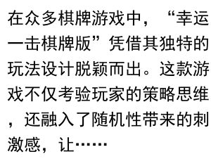 幸运一击棋牌版：策略与运气的完美结合