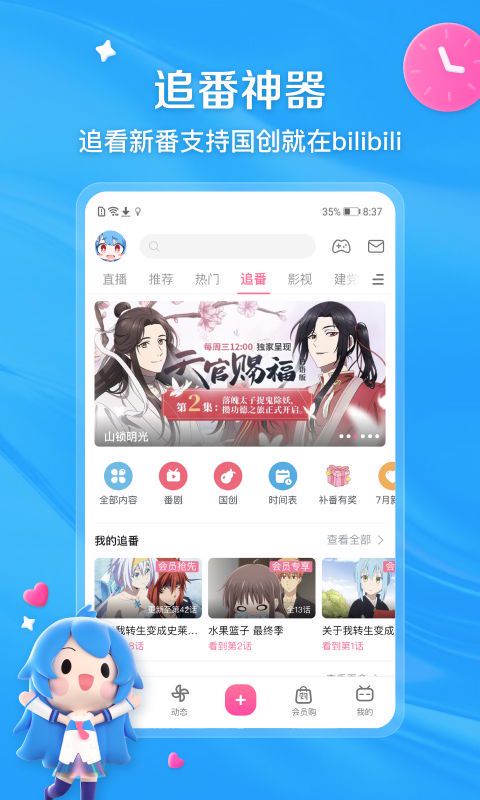 标题：哔哩哔哩：中国Z世代的文化栖息地与内容创新引擎