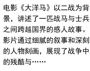 《大洋马》:一部值得深思的战争与人性的史诗
