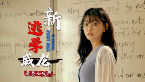 《温柔的老师》：一部温暖人心的教育佳作
