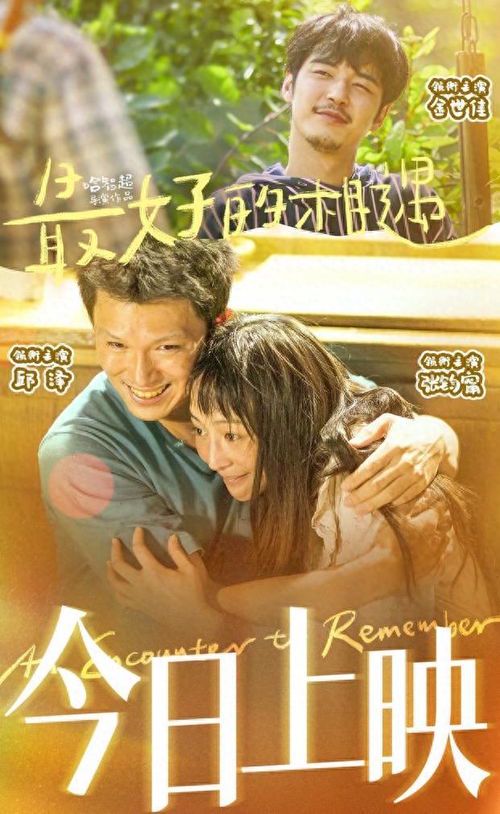 最好的相遇电影:免费观看指南