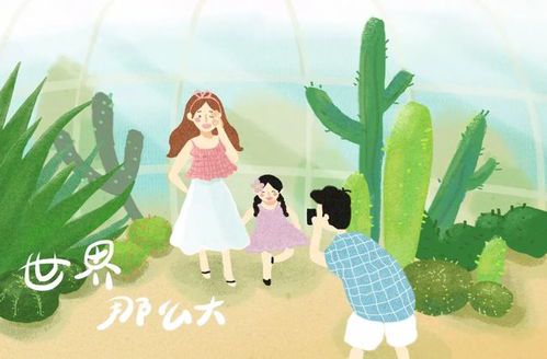 地球的女儿：守护我们共同的家园