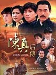 《陈真后传：武道传承与家国情怀》