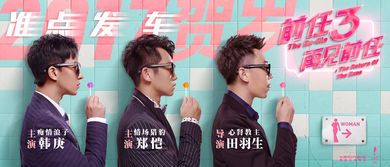 《前任1：那些年，我们错过的爱情》