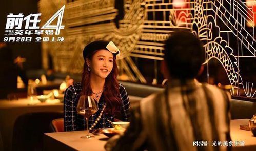 《前任4》主演阵容全解析：实力派演员碰撞情感火花