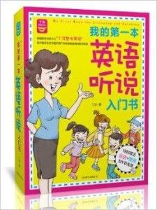 听说英语：如何通过听力提升语言能力