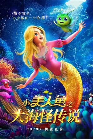 海的女儿：永恒的爱与牺牲