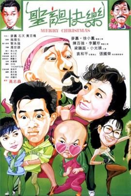 圣诞快乐1984：一场被遗忘的节日狂欢