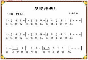 圣诞快乐简谱与歌曲背后的故事