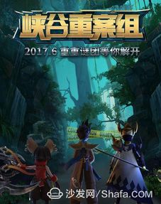《峡谷重案组:迷雾中的正义博弈》