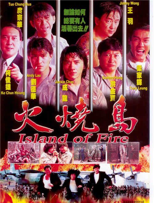**经典老片《火烧岛》国语高清版免费观看指南**