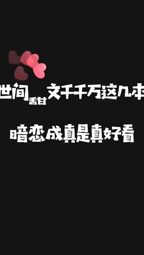 暗恋成真