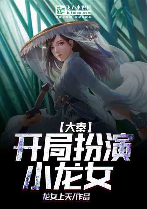 小龙女小说系列免费阅读指南