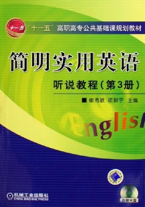 听说英语：如何有效提升听力与口语能力
