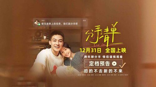 前任的告别仪式：分手清单在线播放指南