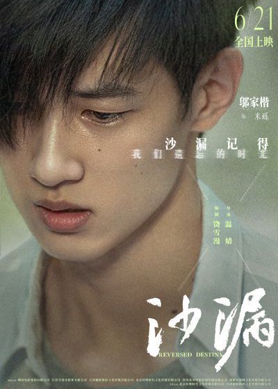 时光的印记：《沙漏》电影深度解析与观看指南