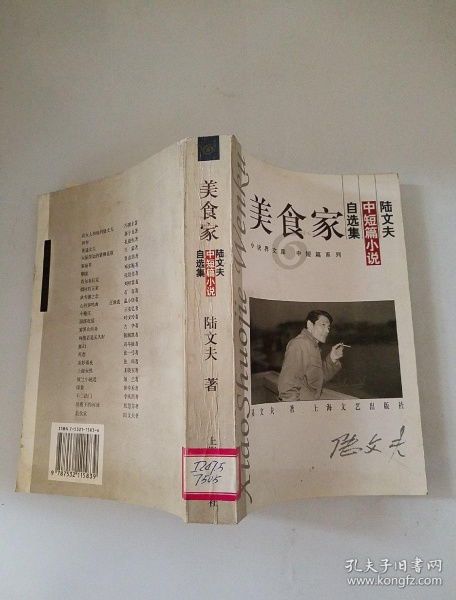 美食家陆文夫：舌尖上的文学人生