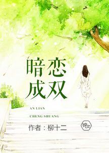 《雪梨与暗恋的无声告白》