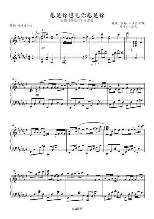 《想见你》歌曲：穿越时空的旋律与情感共鸣