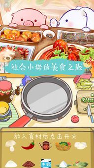 美食家小猪的味觉奇遇