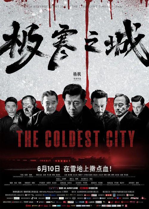 极寒之城2：冰封之下的暗流涌动