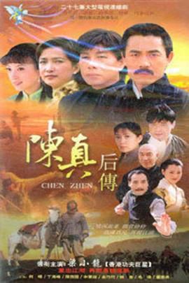 《陈真后传》全集免费观看指南：经典武侠剧的怀旧之旅