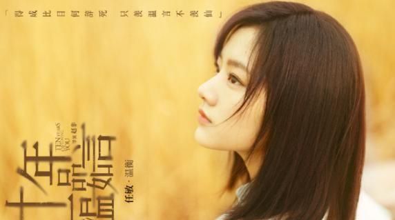 **十年一品温如言：女主的成长与蜕变**