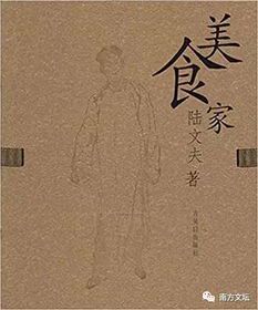 《陆文夫笔下的美食家:一部舌尖上的文学经典》