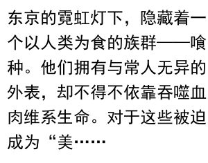 美食家东京喰种:味觉与生存的残酷诗篇
