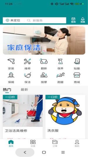 家庭事务管理软件最新版下载指南