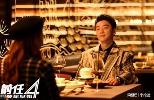 《再见前任4:英年早婚》——当青春散场,爱与成长如何抉择?