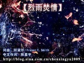 焚情·纯音乐——灵魂的炽热独白