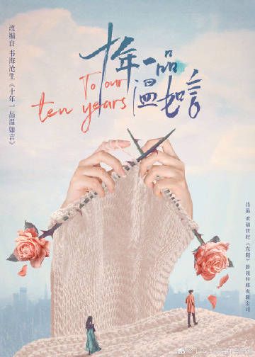 **十年一品温如言：原著中的深情与成长**