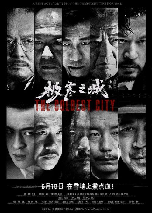 极寒之城演员表及角色深度解析
