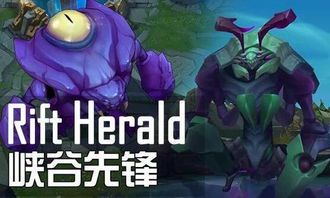 峡谷先锋：野区资源的战略核心