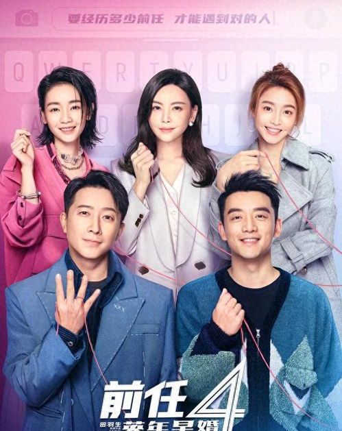 《前任4:免费在线观影的诱惑与风险》