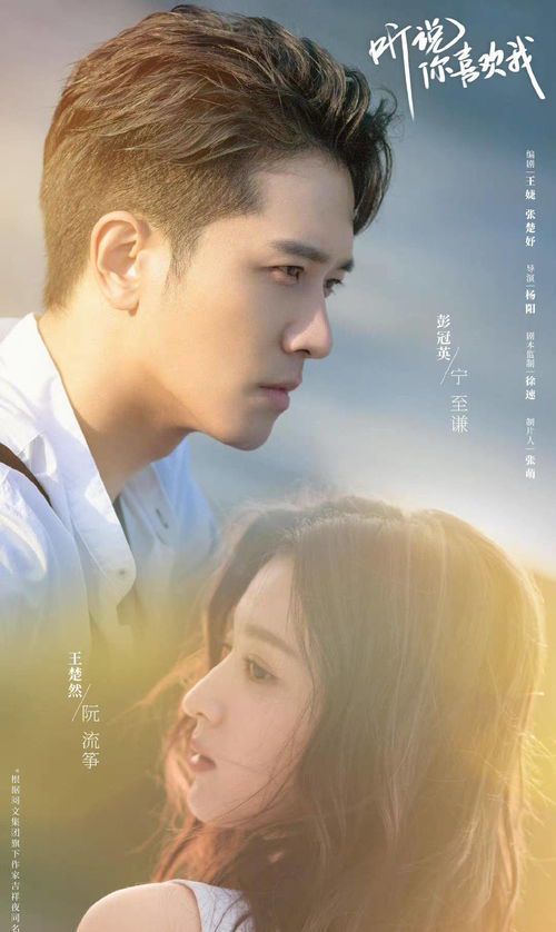 标题：深度解析《听说你喜欢我》1-40集剧情亮点与免费观看指南