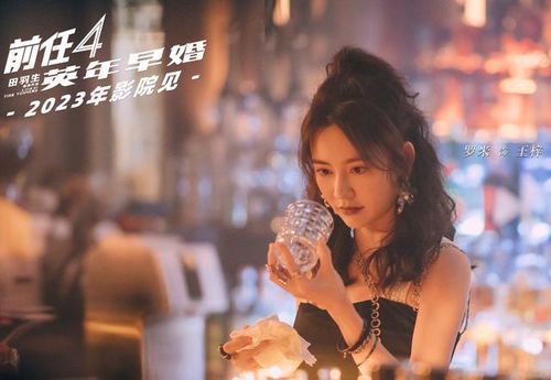 《前任4:英年早婚》——爱情岔路口的笑与泪