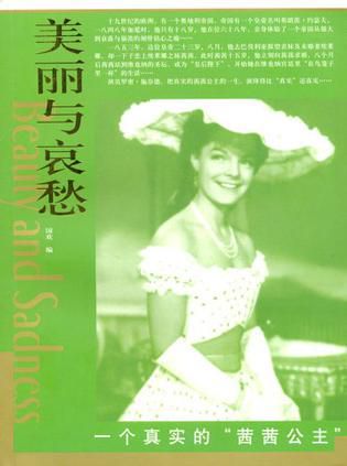 平凡生活的诗意栖居：茜茜的真实记录