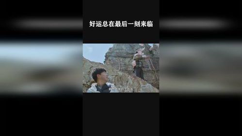 幸运的瞬间:生命中那些不期而遇的美好