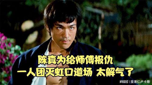 陈真师傅：传奇武术家的生平与影响