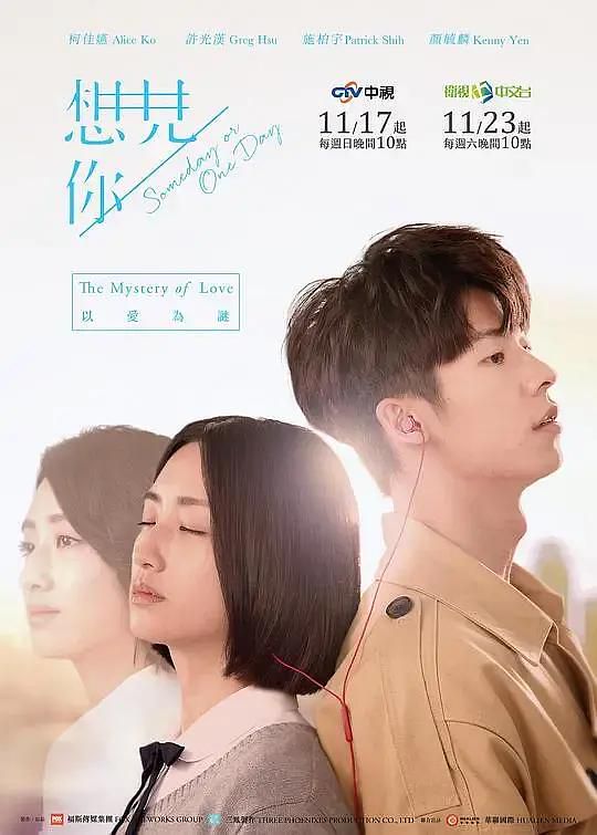 《想见你只想见你:一首歌背后的深情告白》
