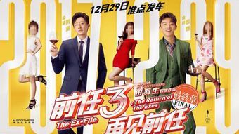 《前任攻略3:爱情迷宫中的自我救赎》