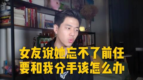 走出分手阴影：前任分手后的心理重建指南