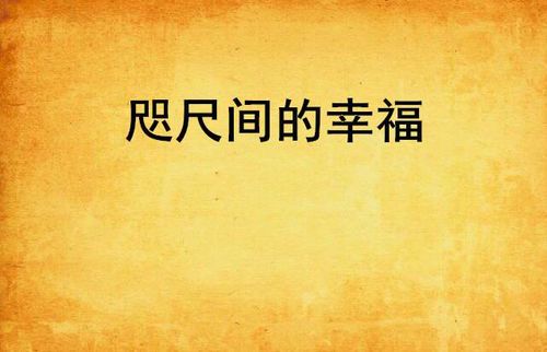 天涯咫尺