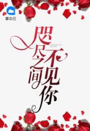 咫尺之间的读音与意境解析