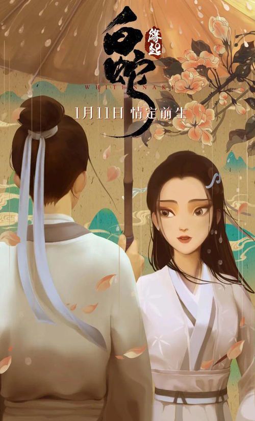 《白蛇:浮生》——情缘千年，浮生一梦