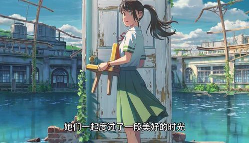 《铃芽之旅：一场跨越时空的自我救赎》