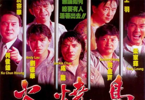 火烧岛系列电影全解析