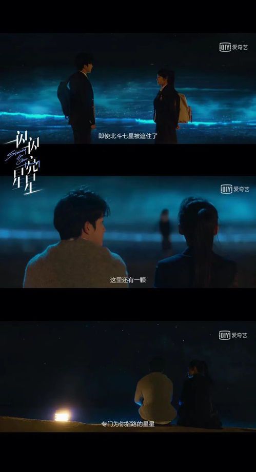 《一闪一闪亮星星》电影版免费观看指南